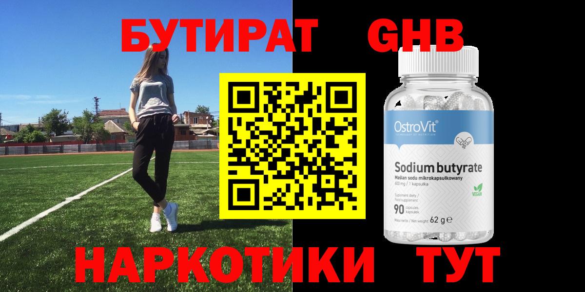 БУТИРАТ 1.4BDO  Вход с VPN  Сегежа 