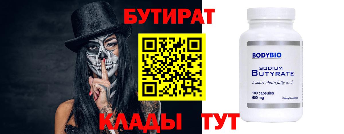 Бутират бутик Сегежа