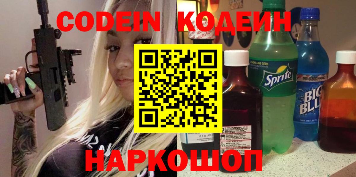Сегежа  Кодеиновый сироп Lean Purple Drank  Вход с VPN 