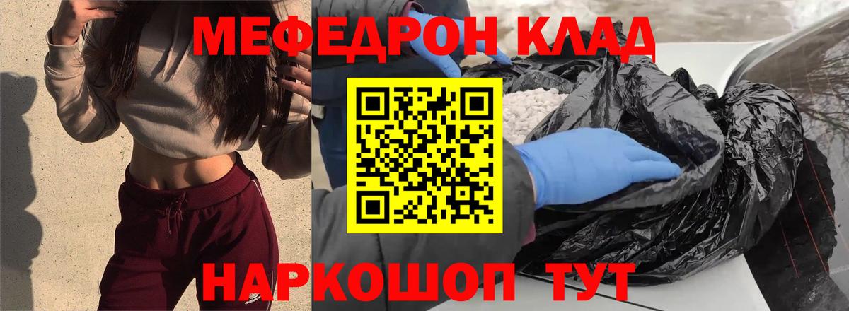 МЯУ-МЯУ мука  Меф мука  Сегежа  Мефедрон  Вход с VPN 