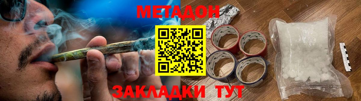 Метадон methadone Сегежа